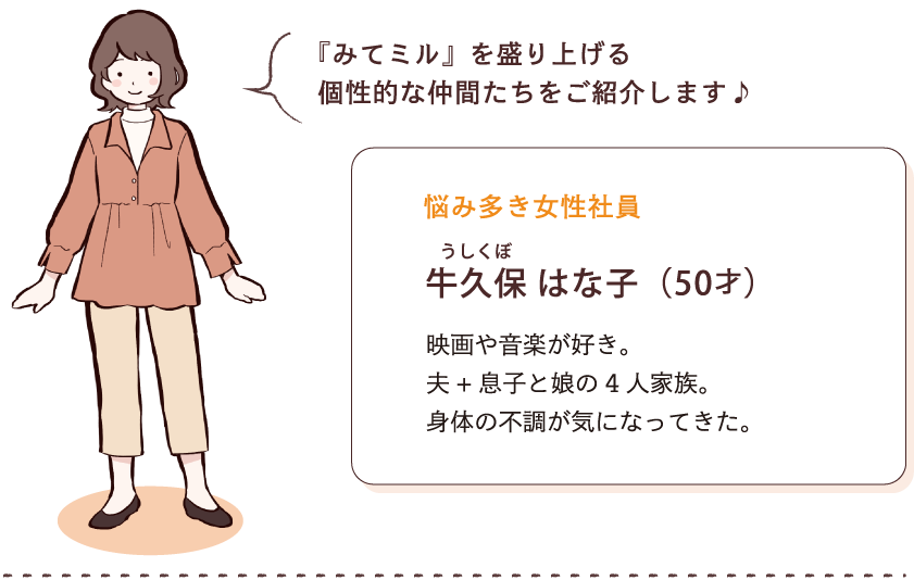 牛久保　はな子