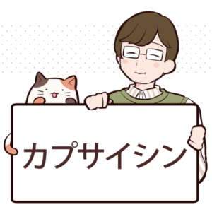 カプサイシンとは？効果や含まれる食べ物について