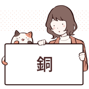 銅が血液に与える影響とその重要性