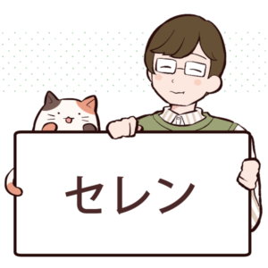 セレンとは？効果や含まれる食べ物について