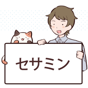 セサミンとは？効果や含まれる食べ物について