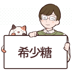 希少糖とは？ズイナという唯一の植物